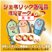 ジェネリック医薬品推奨マークGold